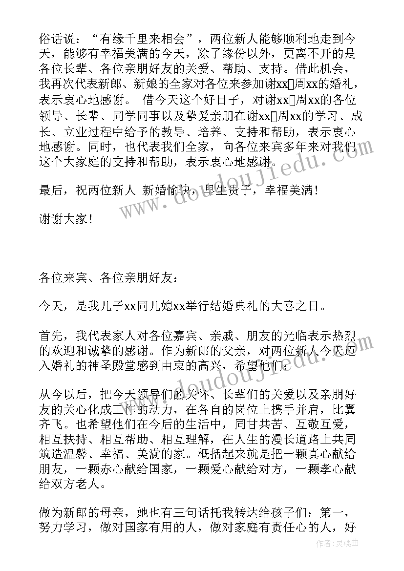 最新男方家长婚礼致辞简单大方 婚礼男方家长答谢词(优质12篇)