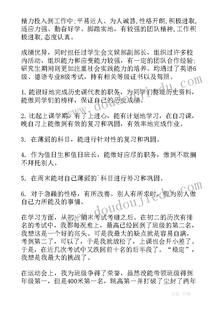 最新学期的自我评价(优秀12篇)