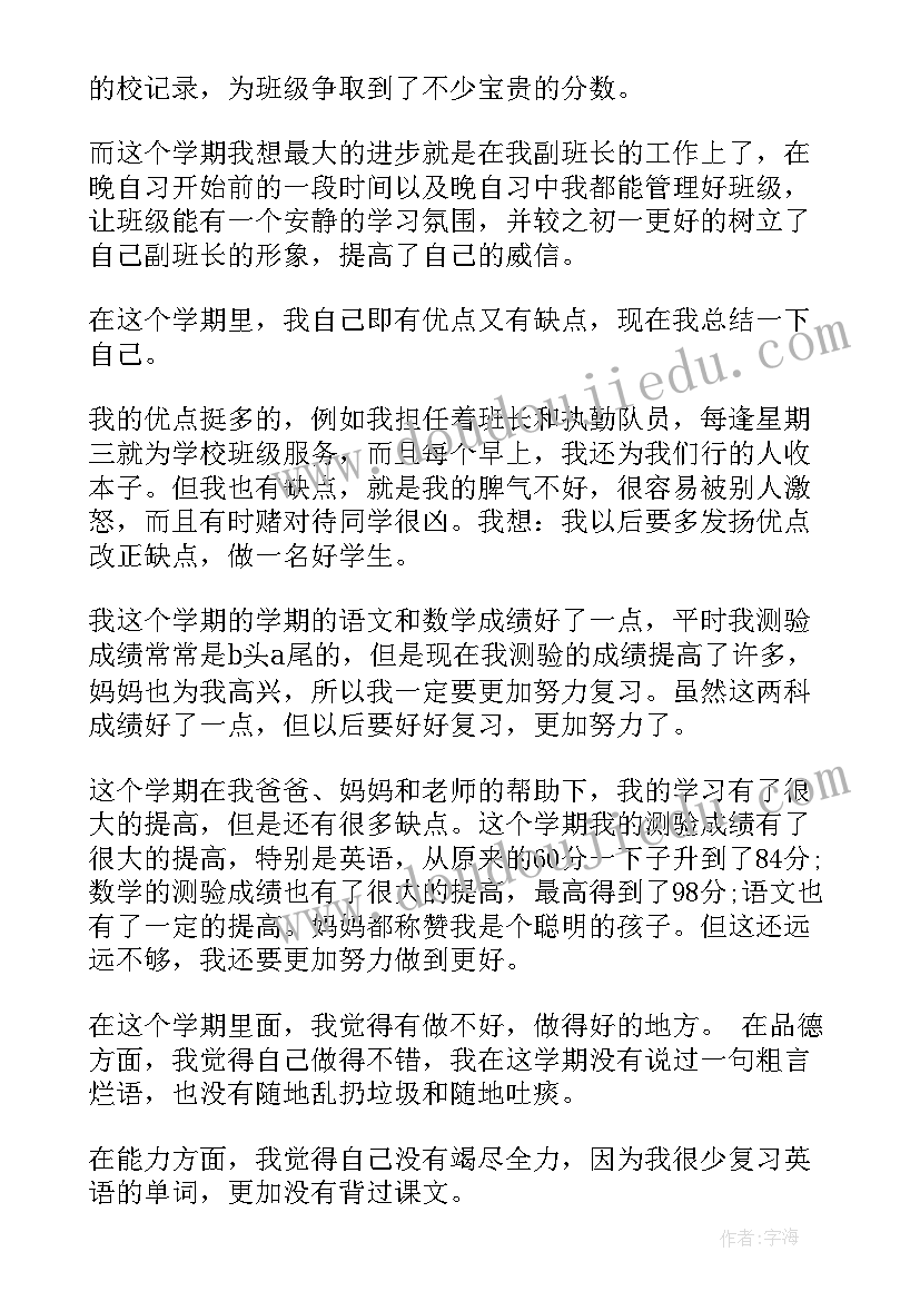 最新学期的自我评价(优秀12篇)