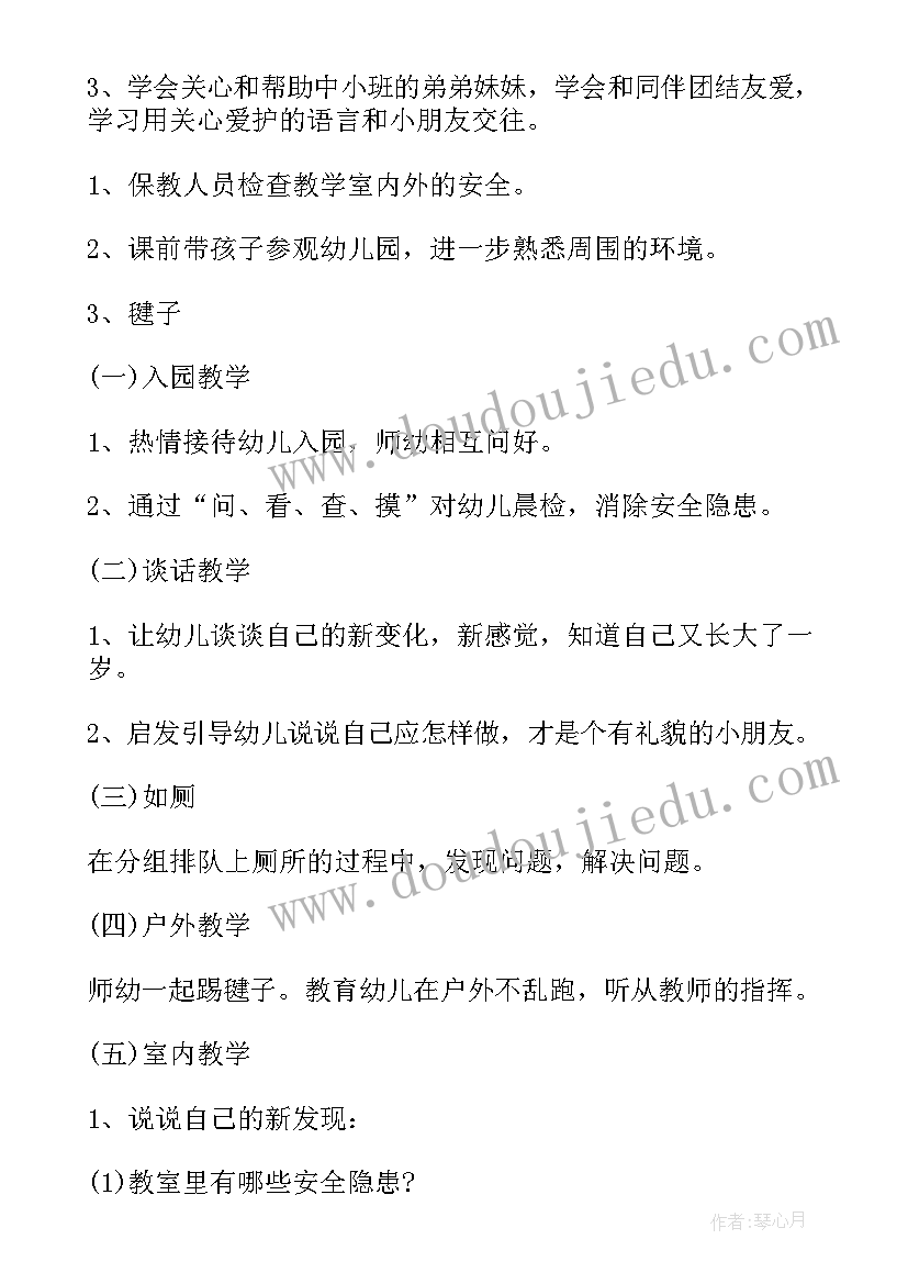 幼儿园开学第一天教案中班 幼儿园开学第一天教案(通用8篇)