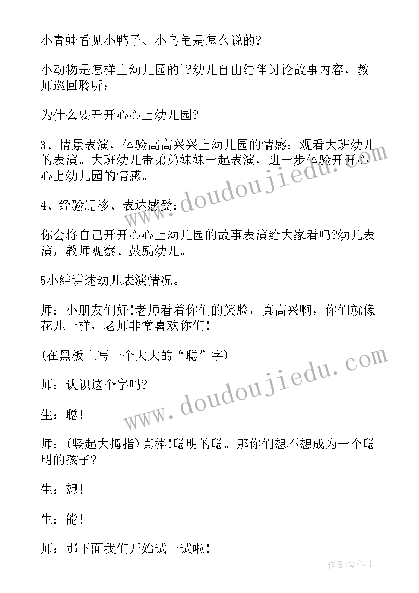 幼儿园开学第一天教案中班 幼儿园开学第一天教案(通用8篇)