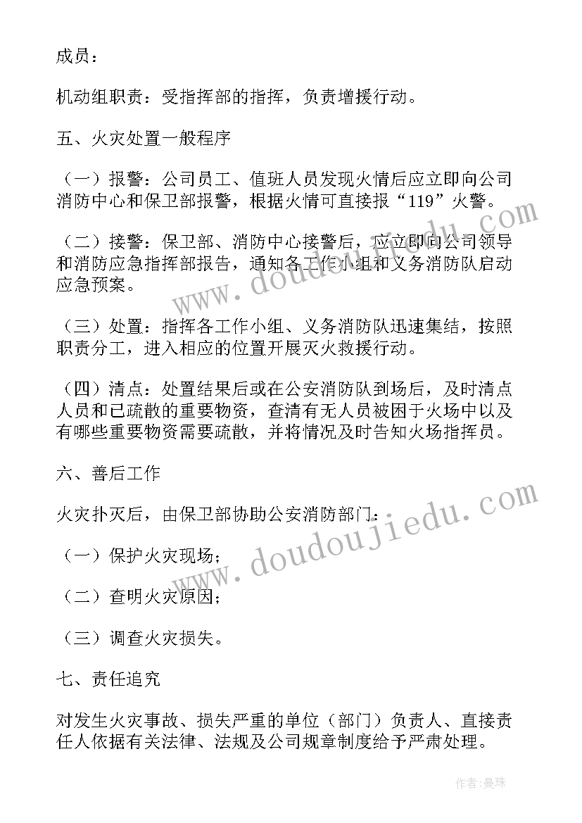 2023年企业安全应急预案(通用7篇)