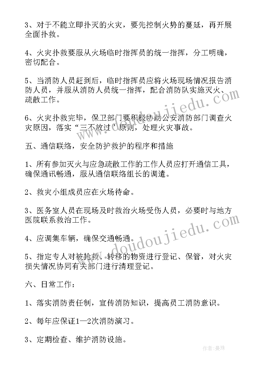 2023年企业安全应急预案(通用7篇)