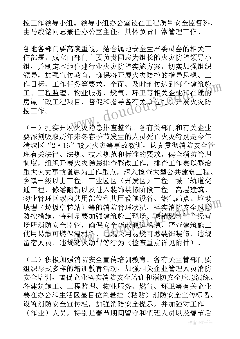 2023年今冬明春防火灾工作开展情况 今冬明春火灾防控工作方案(通用5篇)