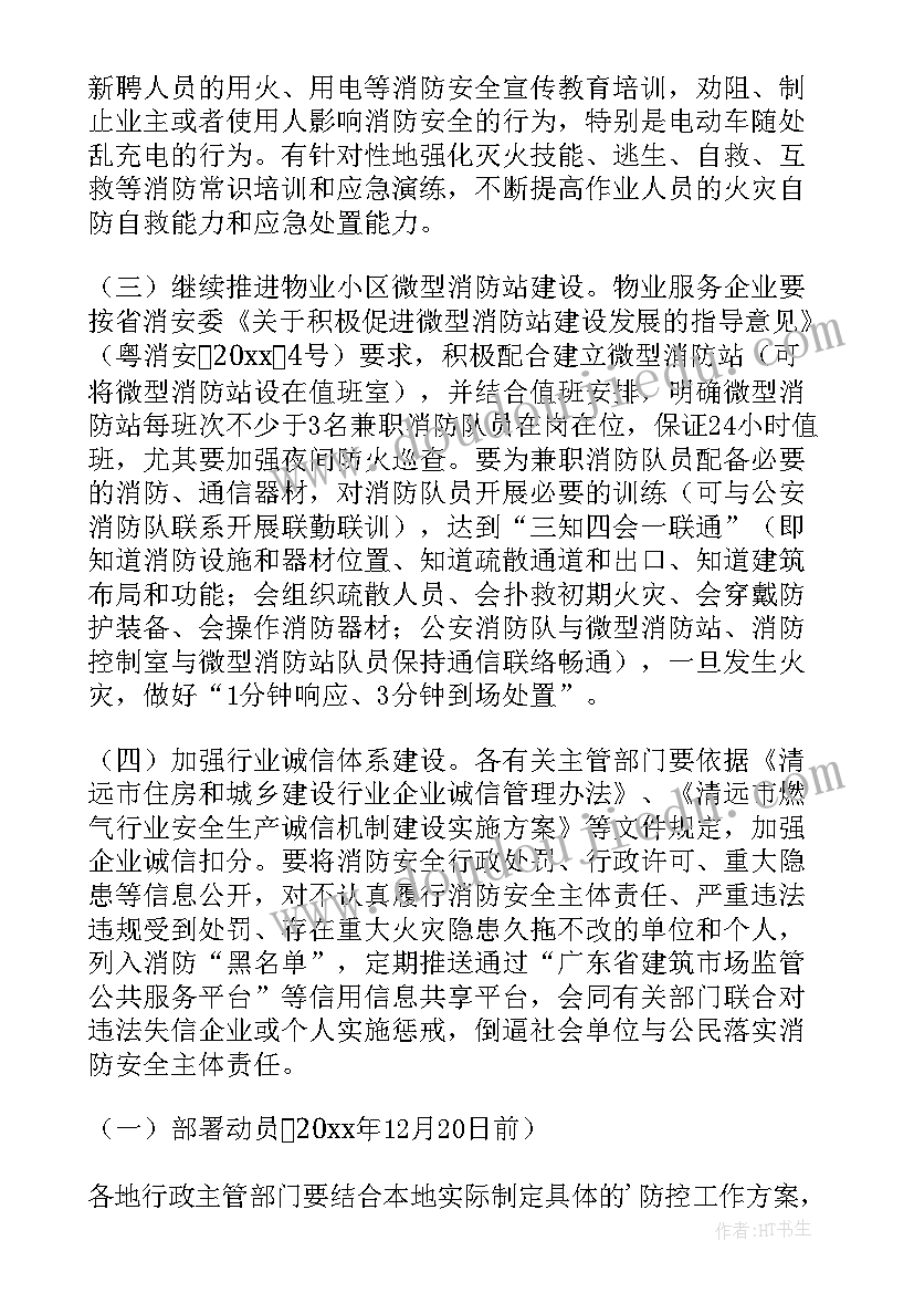 2023年今冬明春防火灾工作开展情况 今冬明春火灾防控工作方案(通用5篇)