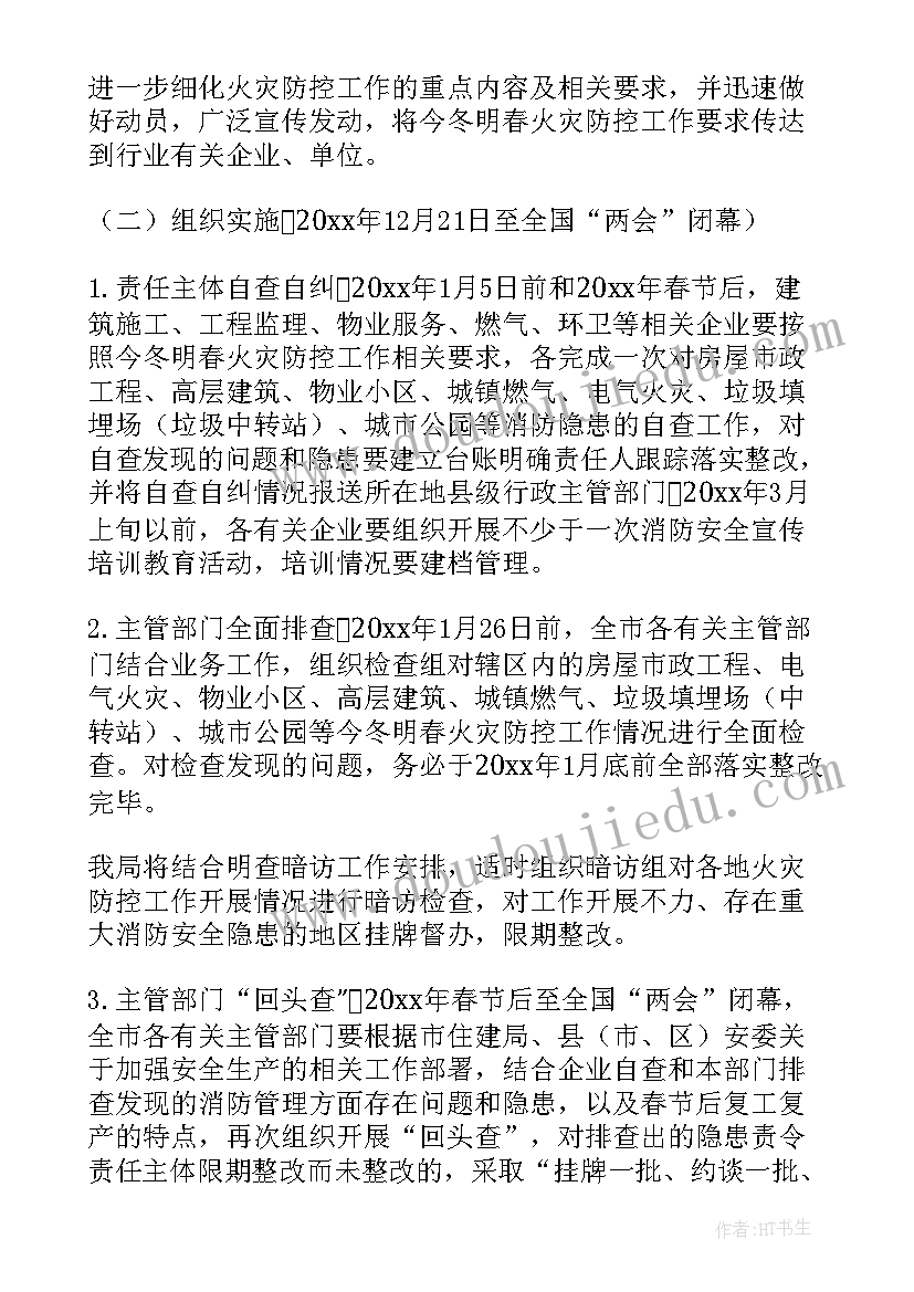 2023年今冬明春防火灾工作开展情况 今冬明春火灾防控工作方案(通用5篇)