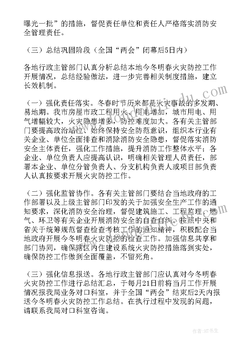 2023年今冬明春防火灾工作开展情况 今冬明春火灾防控工作方案(通用5篇)