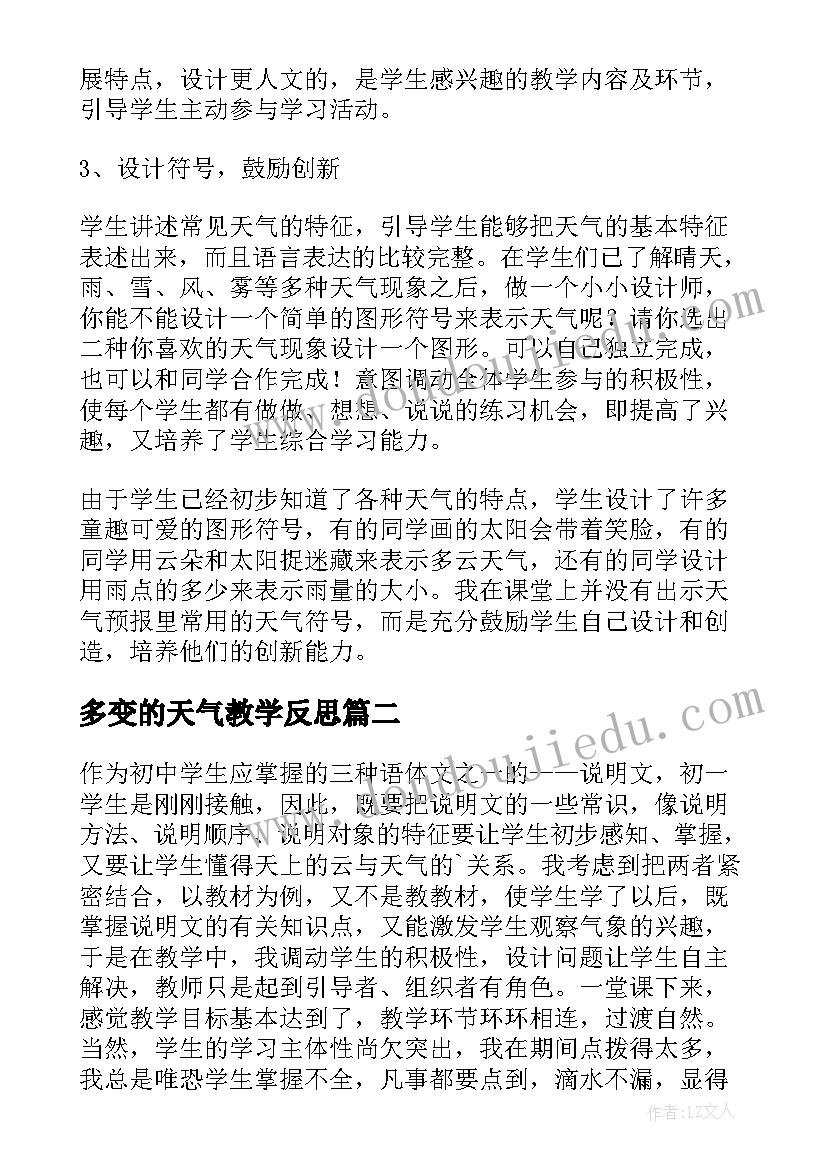 多变的天气教学反思(通用19篇)