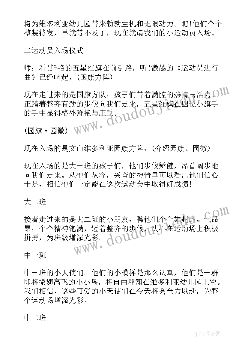 2023年冬季亲子运动会活动方案 冬季亲子运动会主持词(汇总8篇)