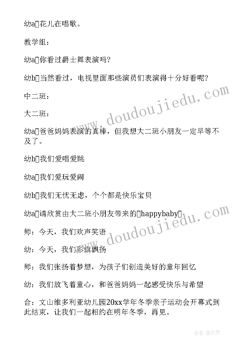 2023年冬季亲子运动会活动方案 冬季亲子运动会主持词(汇总8篇)