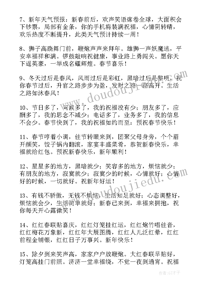 春节公司的祝福语 兔年春节公司独特祝福语(优质8篇)