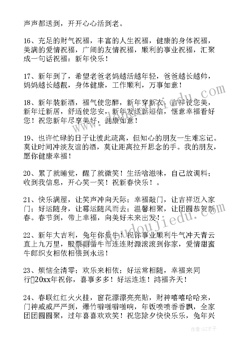 春节公司的祝福语 兔年春节公司独特祝福语(优质8篇)