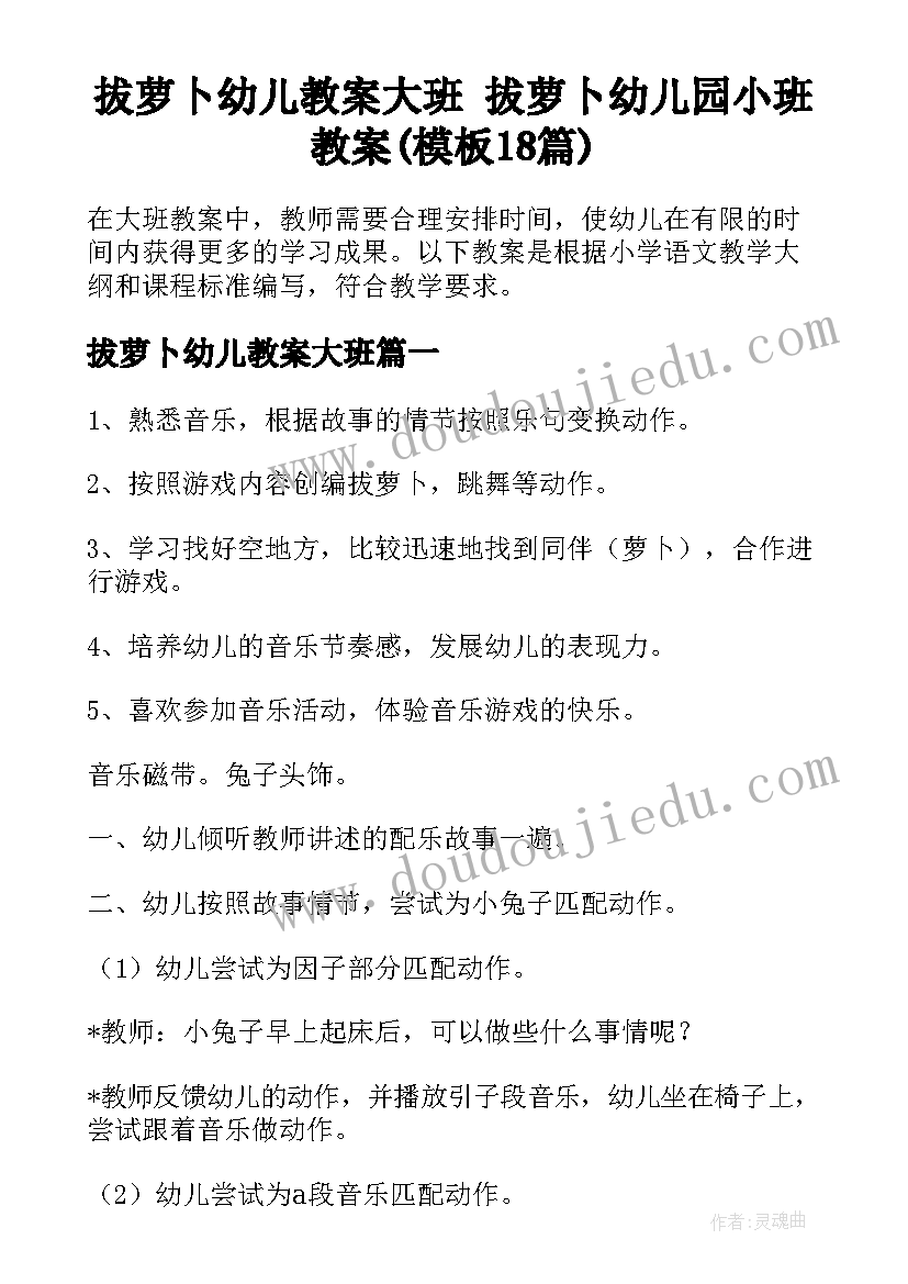 拔萝卜幼儿教案大班 拔萝卜幼儿园小班教案(模板18篇)