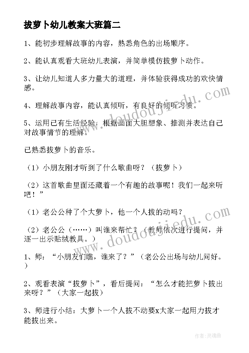 拔萝卜幼儿教案大班 拔萝卜幼儿园小班教案(模板18篇)