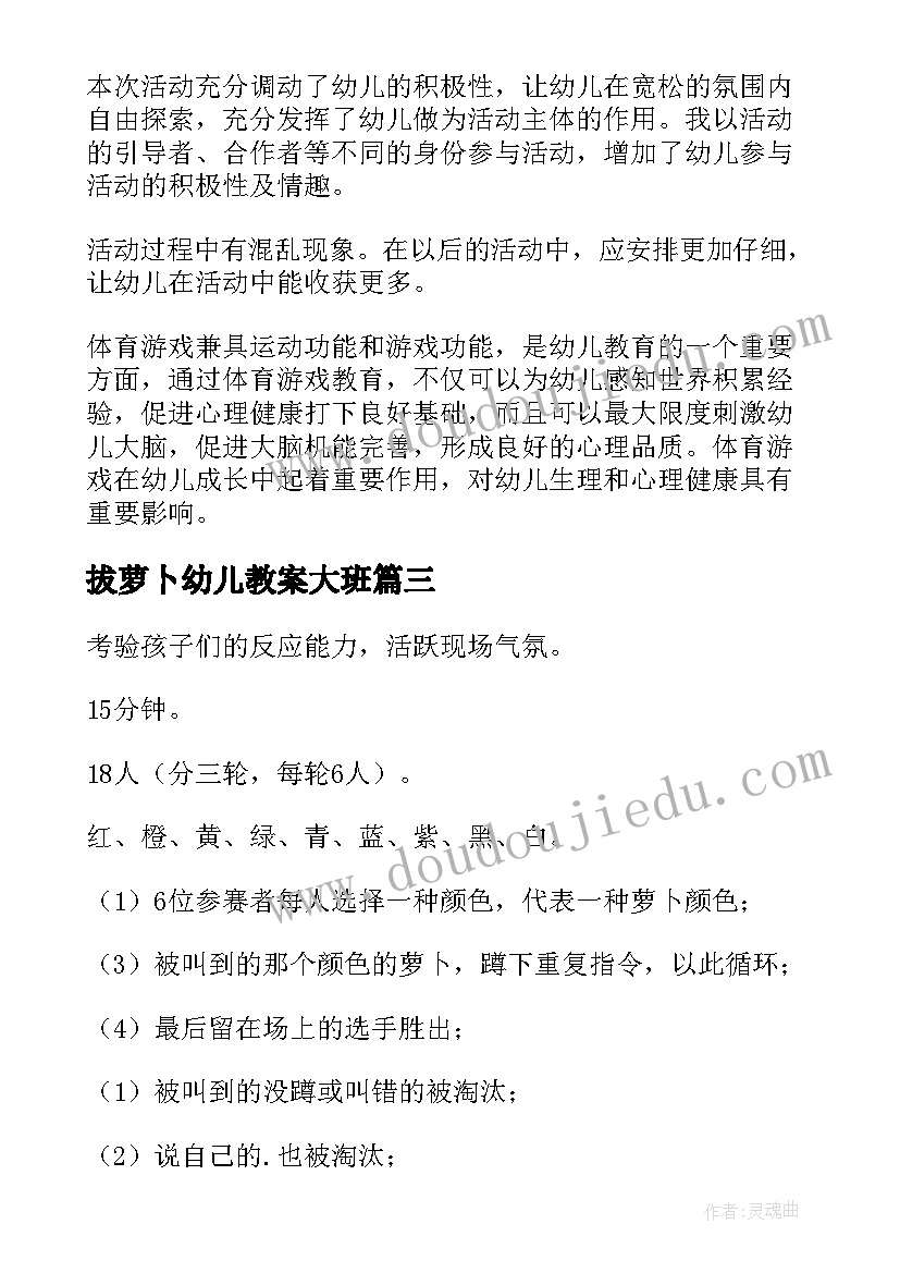 拔萝卜幼儿教案大班 拔萝卜幼儿园小班教案(模板18篇)