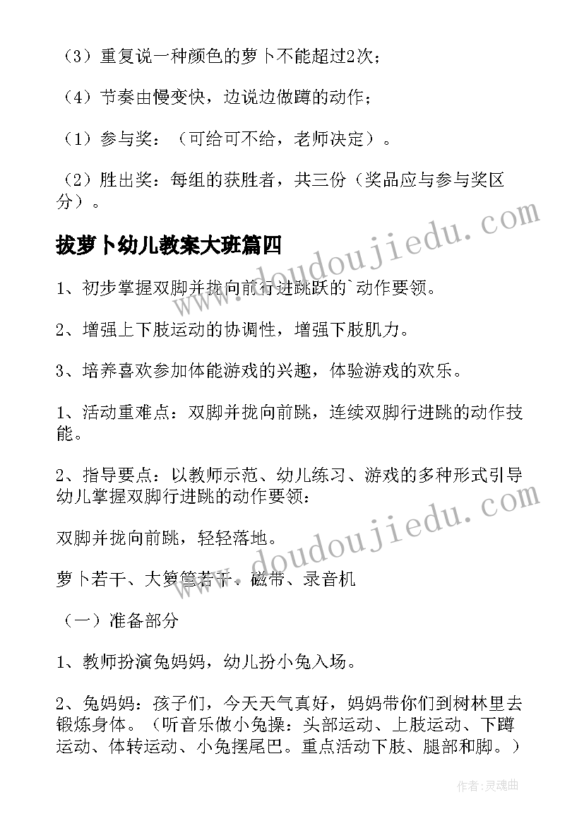 拔萝卜幼儿教案大班 拔萝卜幼儿园小班教案(模板18篇)