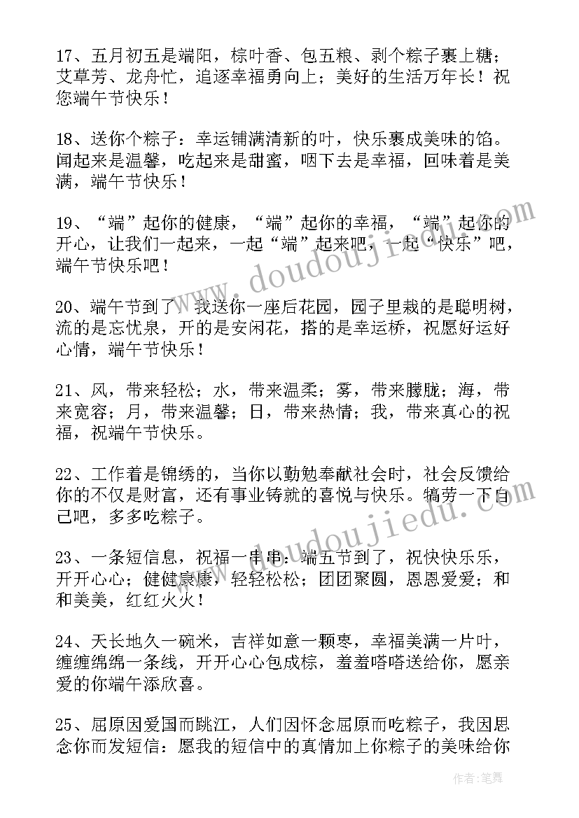 最新端午节给老师的祝福语 端午节祝福短信给老师(模板17篇)