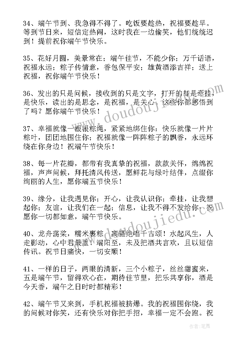 最新端午节给老师的祝福语 端午节祝福短信给老师(模板17篇)