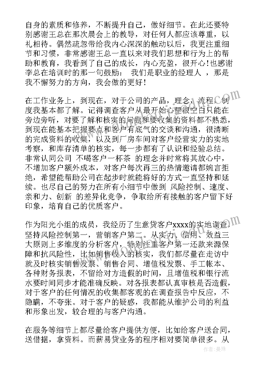 银行试用期转正工作总结 银行出纳试用期转正工作总结(优秀12篇)