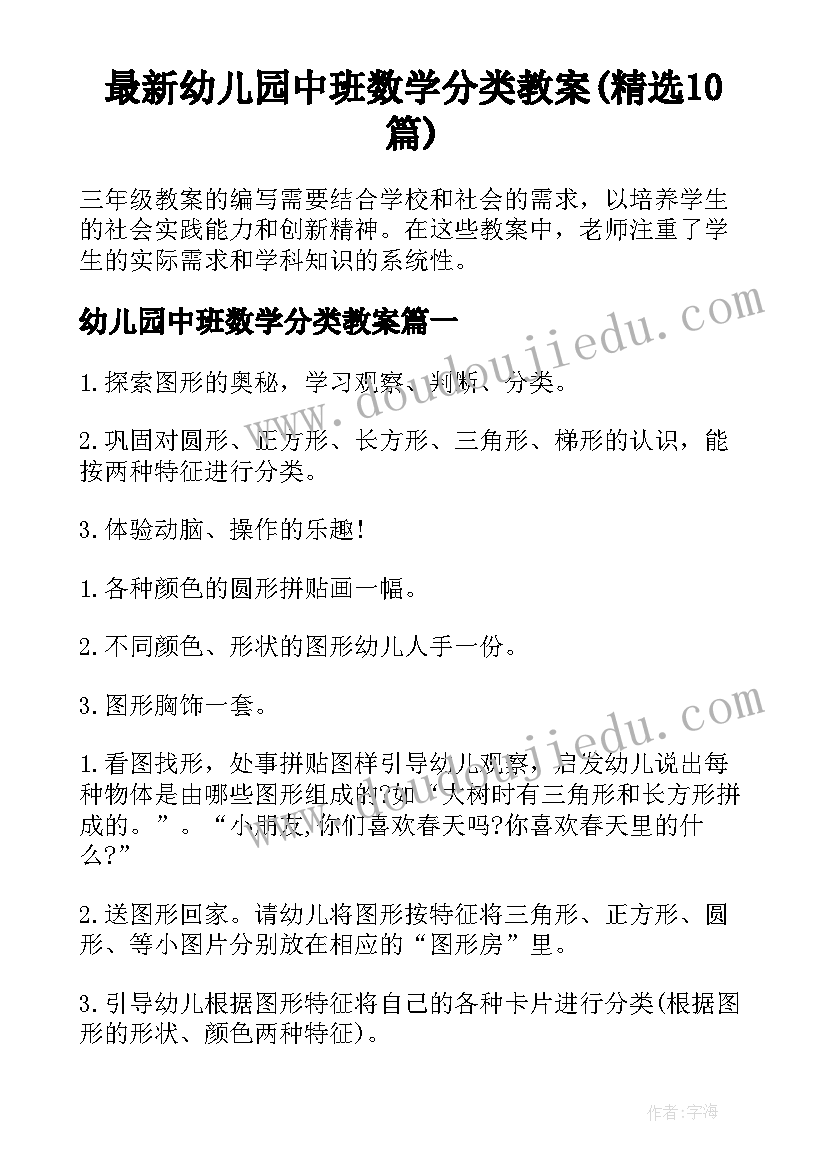 最新幼儿园中班数学分类教案(精选10篇)