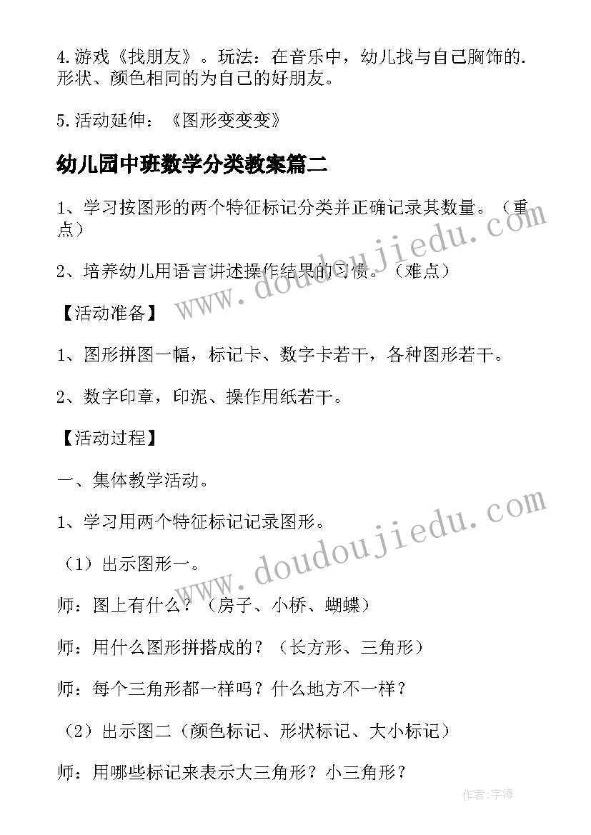 最新幼儿园中班数学分类教案(精选10篇)