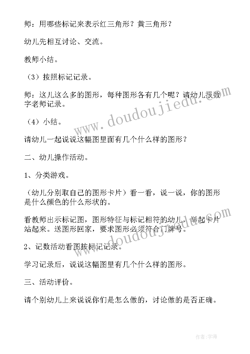 最新幼儿园中班数学分类教案(精选10篇)