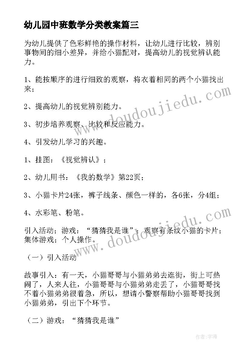 最新幼儿园中班数学分类教案(精选10篇)