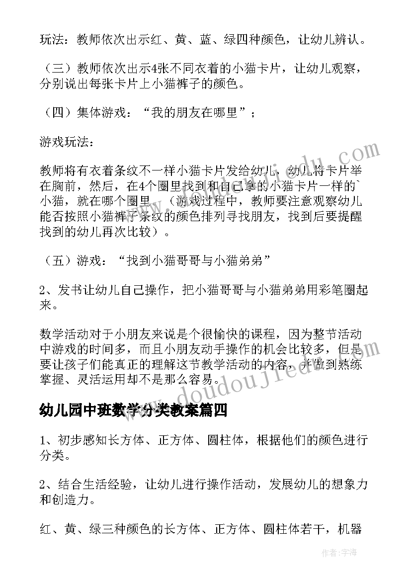 最新幼儿园中班数学分类教案(精选10篇)