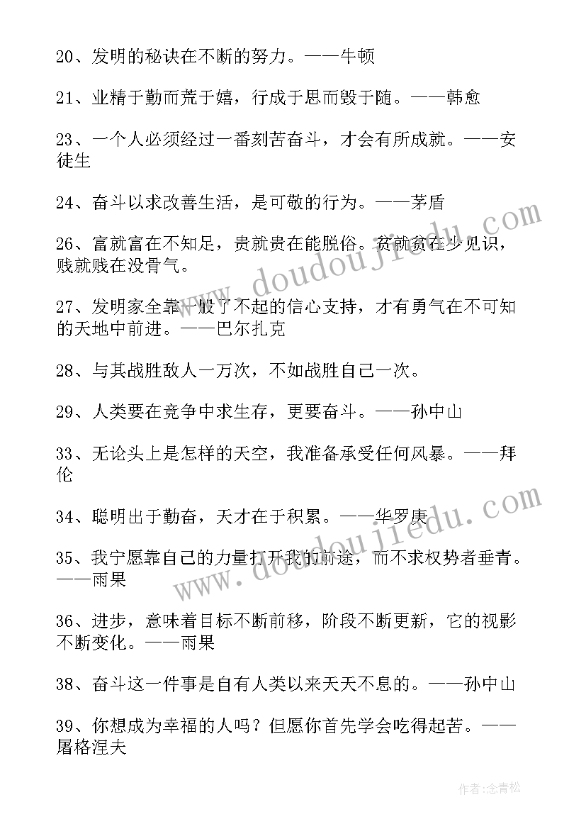 感恩坚持奋斗名言警句 感恩坚持奋斗名言(通用8篇)