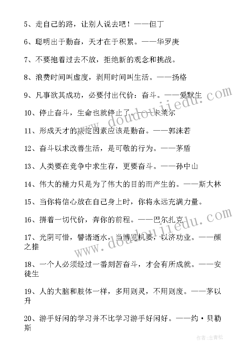 感恩坚持奋斗名言警句 感恩坚持奋斗名言(通用8篇)