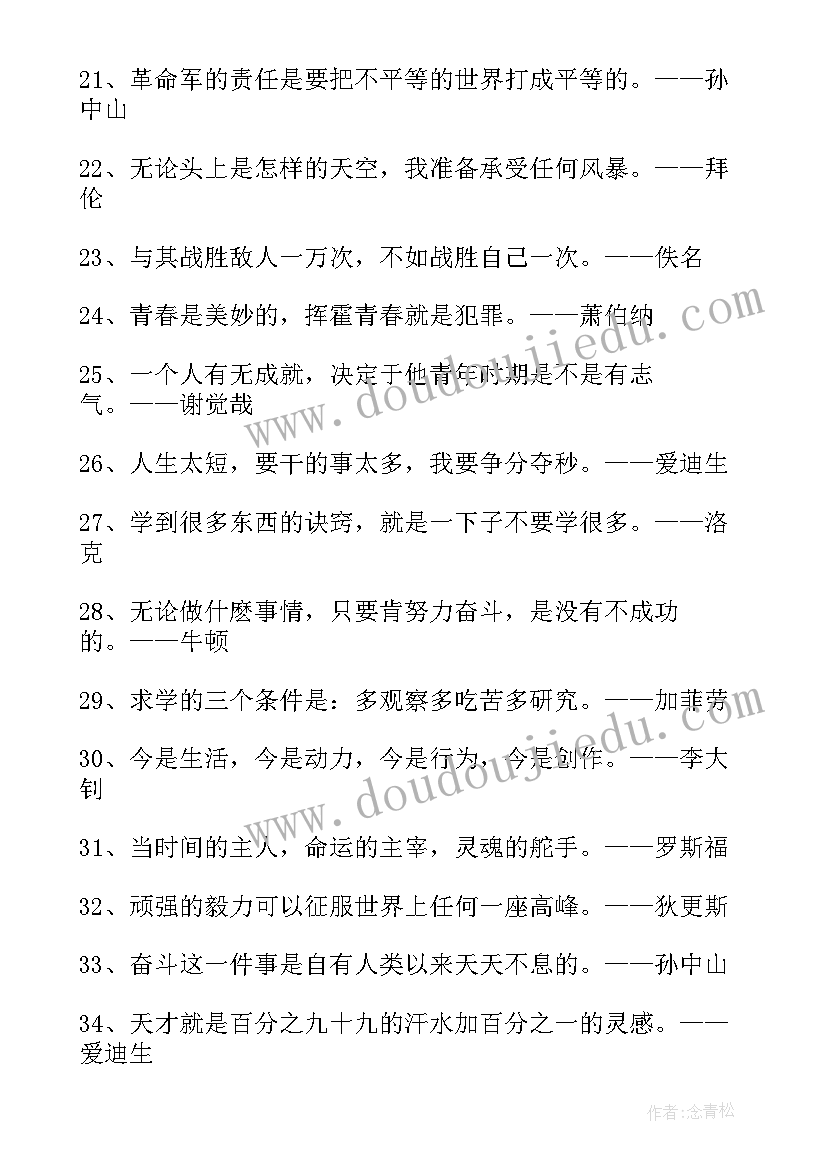 感恩坚持奋斗名言警句 感恩坚持奋斗名言(通用8篇)