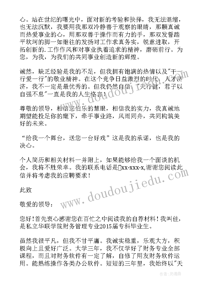 2023年财务管理专业生自荐信(通用18篇)