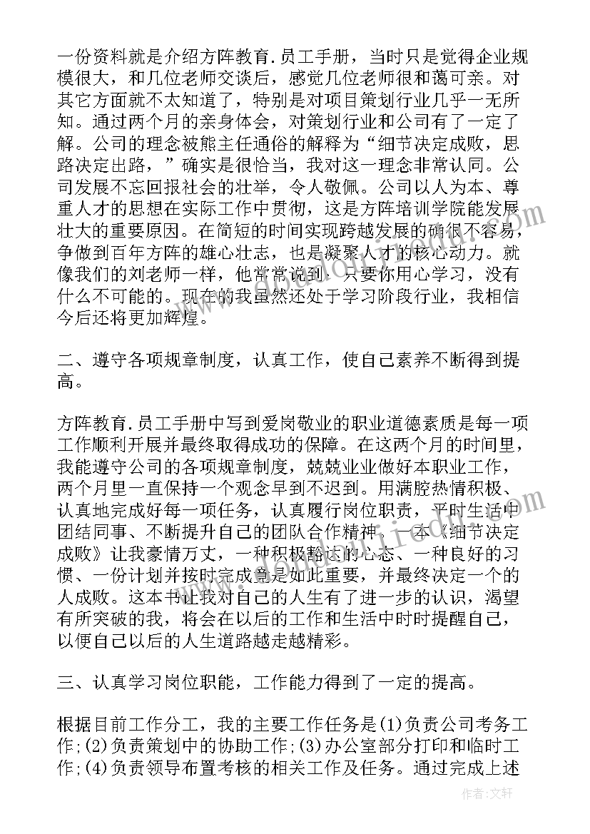 2023年经理试用期自我评价 银行理财经理试用期转正工作总结(汇总8篇)