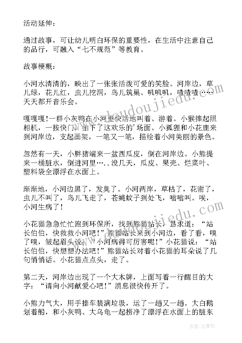 大班语言秋天的雨教学教案(模板7篇)