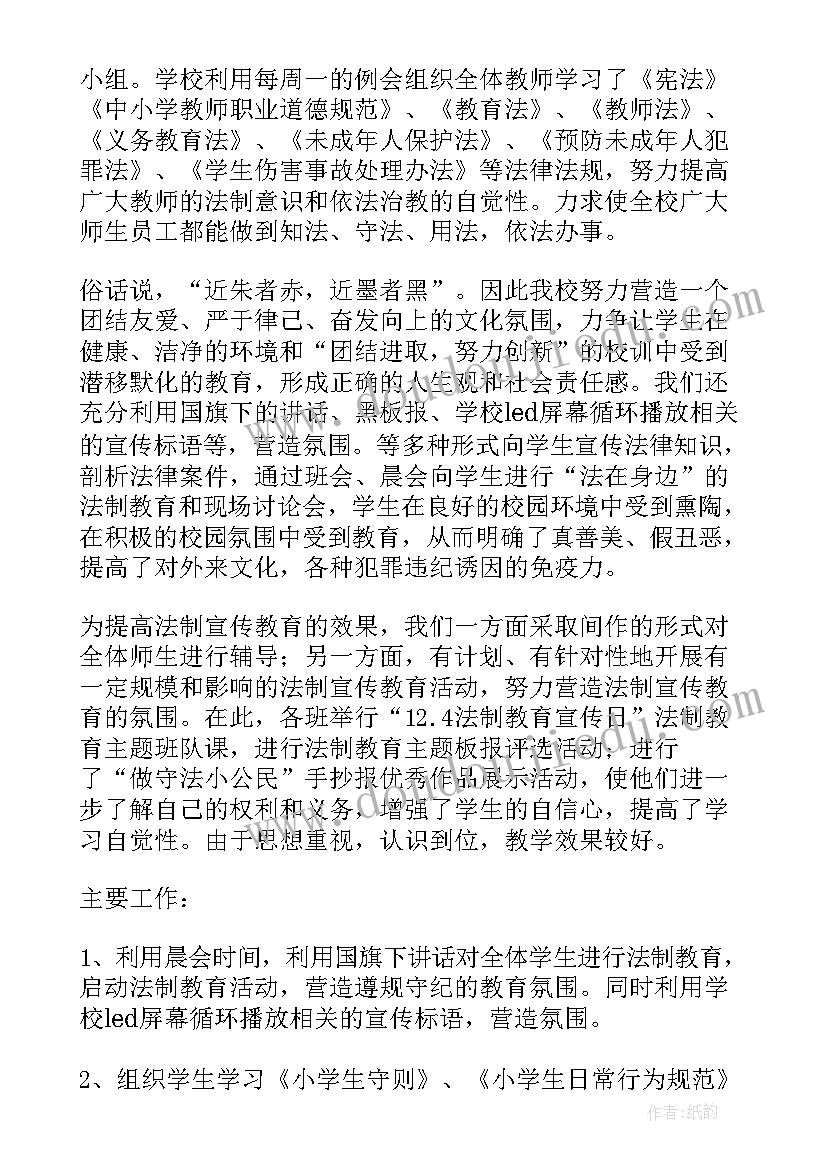 2023年学校国家宪法日宣传活动总结(优质8篇)