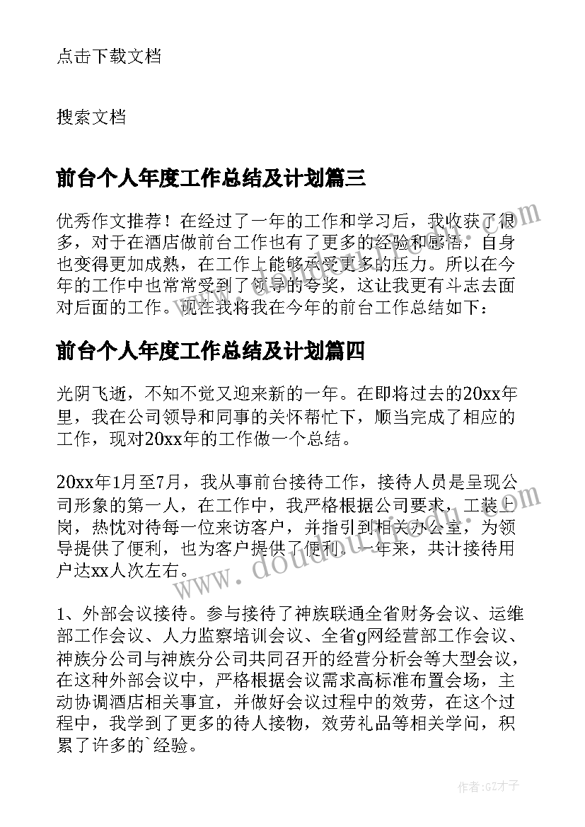 2023年前台个人年度工作总结及计划(汇总16篇)