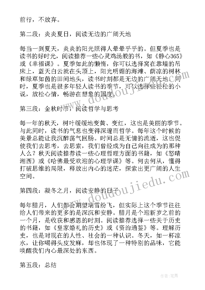 2023年四季真美丽 美丽的四季读书心得体会(精选18篇)