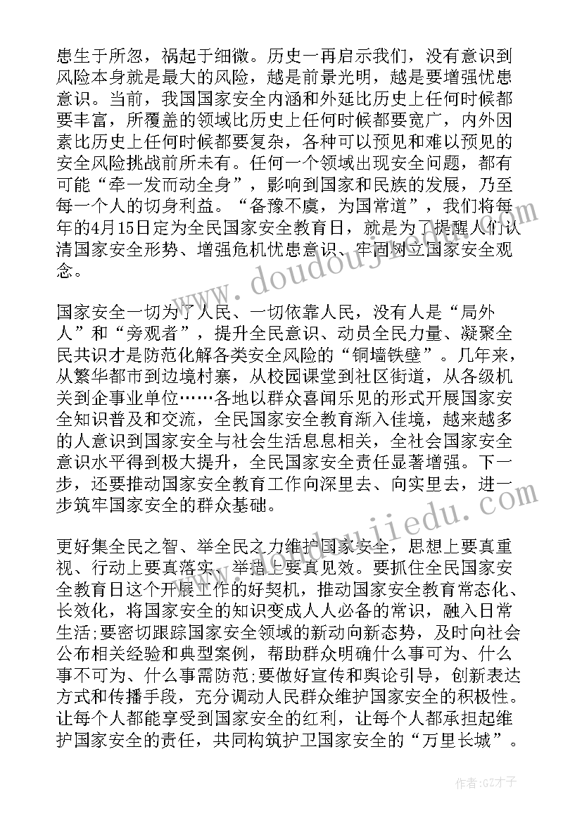 最新国家安全个人心得体会 国家安全教育日个人学习心得体会(通用8篇)