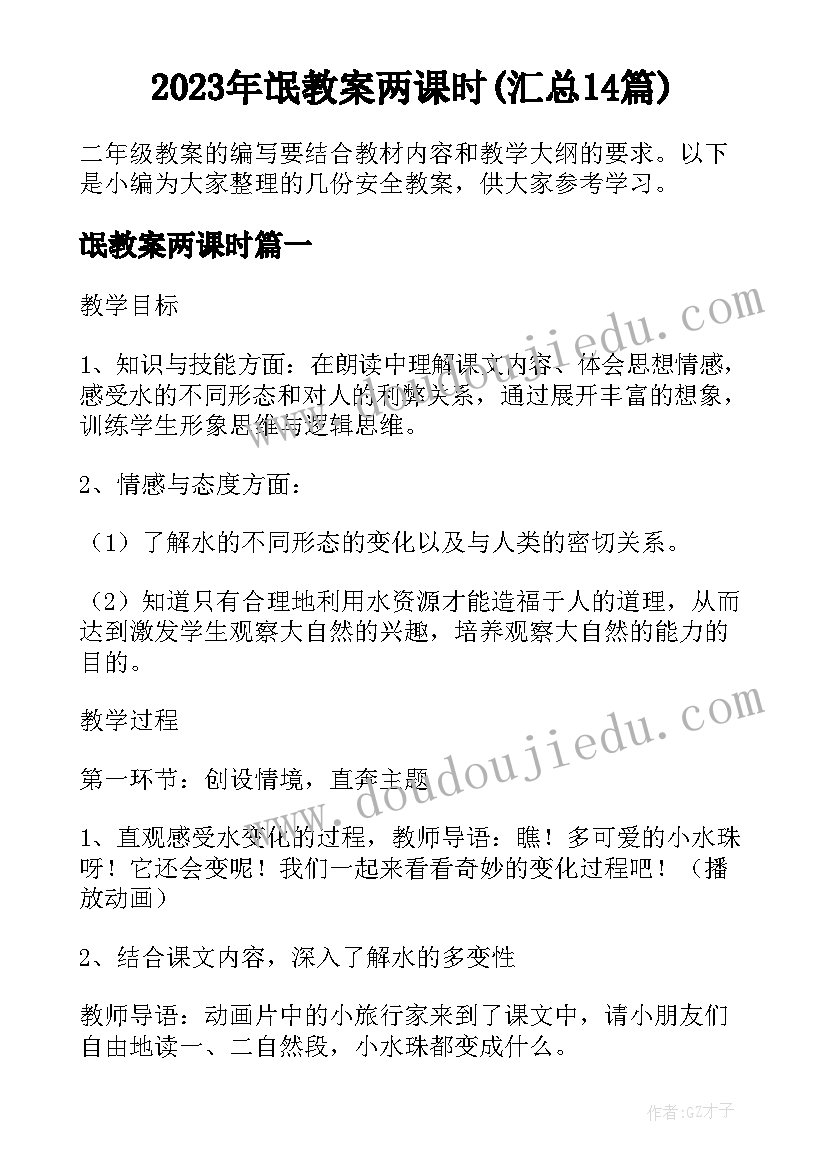 2023年氓教案两课时(汇总14篇)