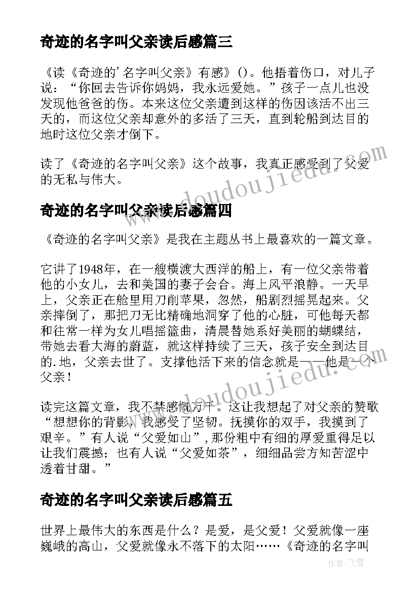 奇迹的名字叫父亲读后感(汇总8篇)