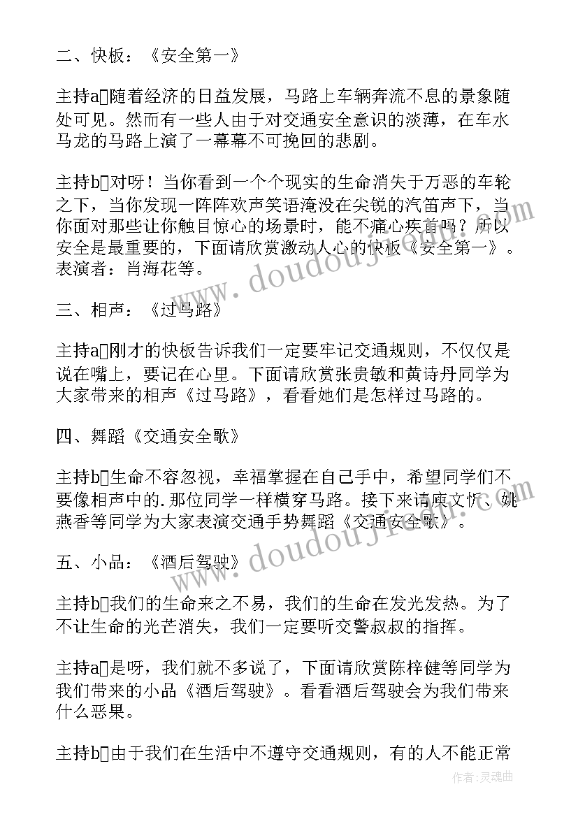 最新交通安全教育班会教案(优质11篇)