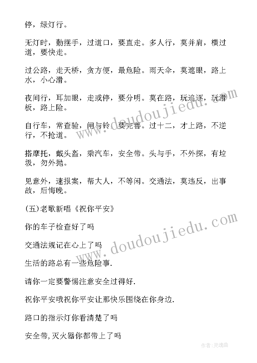 最新交通安全教育班会教案(优质11篇)