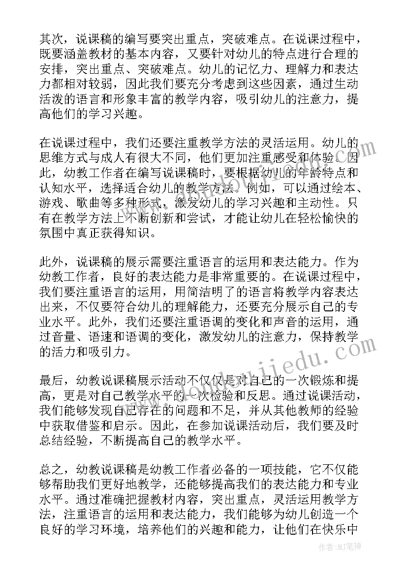 最新分饼教学设计及反思 幼教说课稿心得体会(精选13篇)