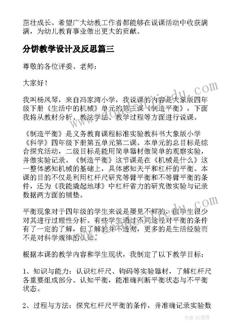 最新分饼教学设计及反思 幼教说课稿心得体会(精选13篇)