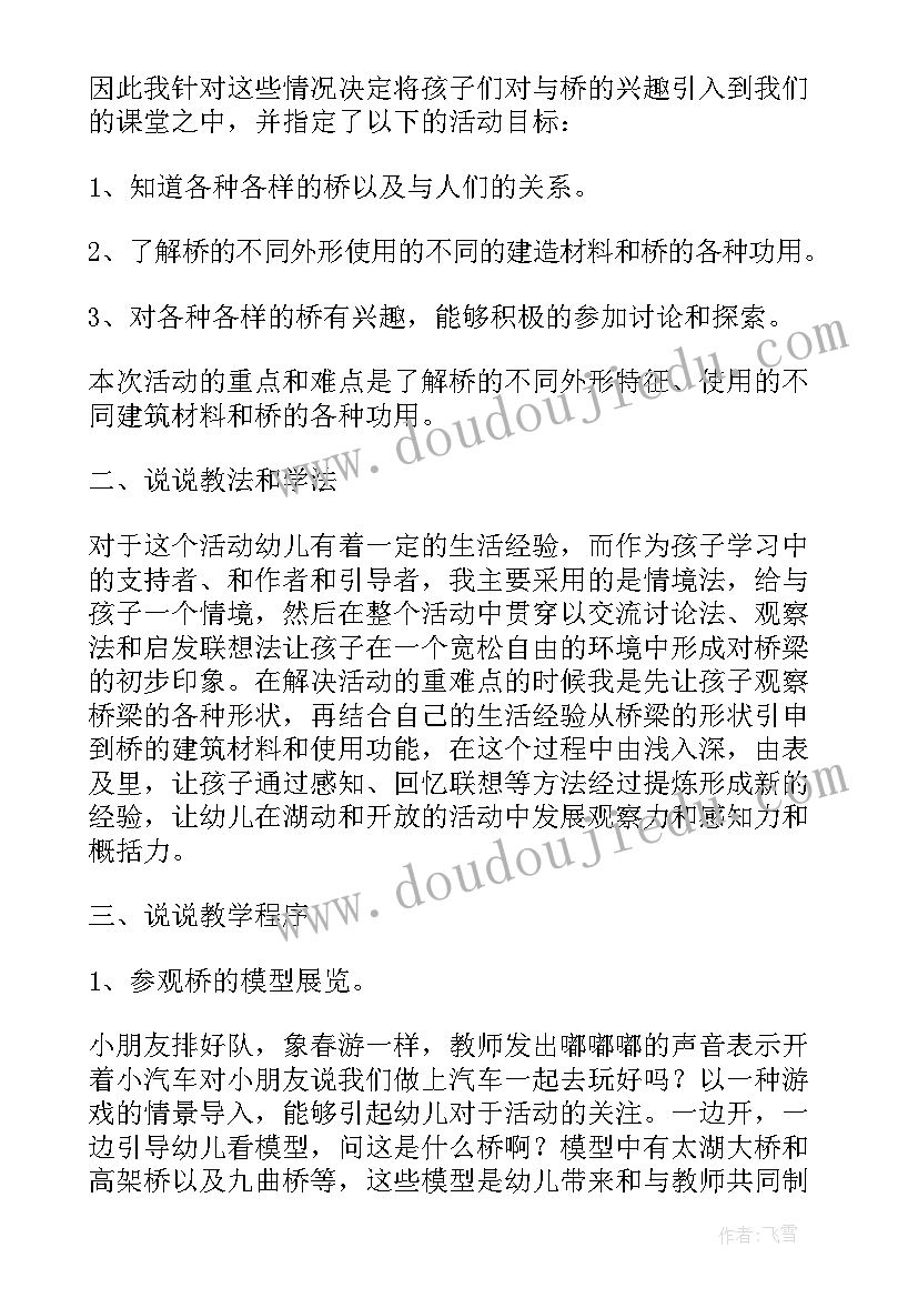 2023年各种各样的车语言教案(汇总8篇)