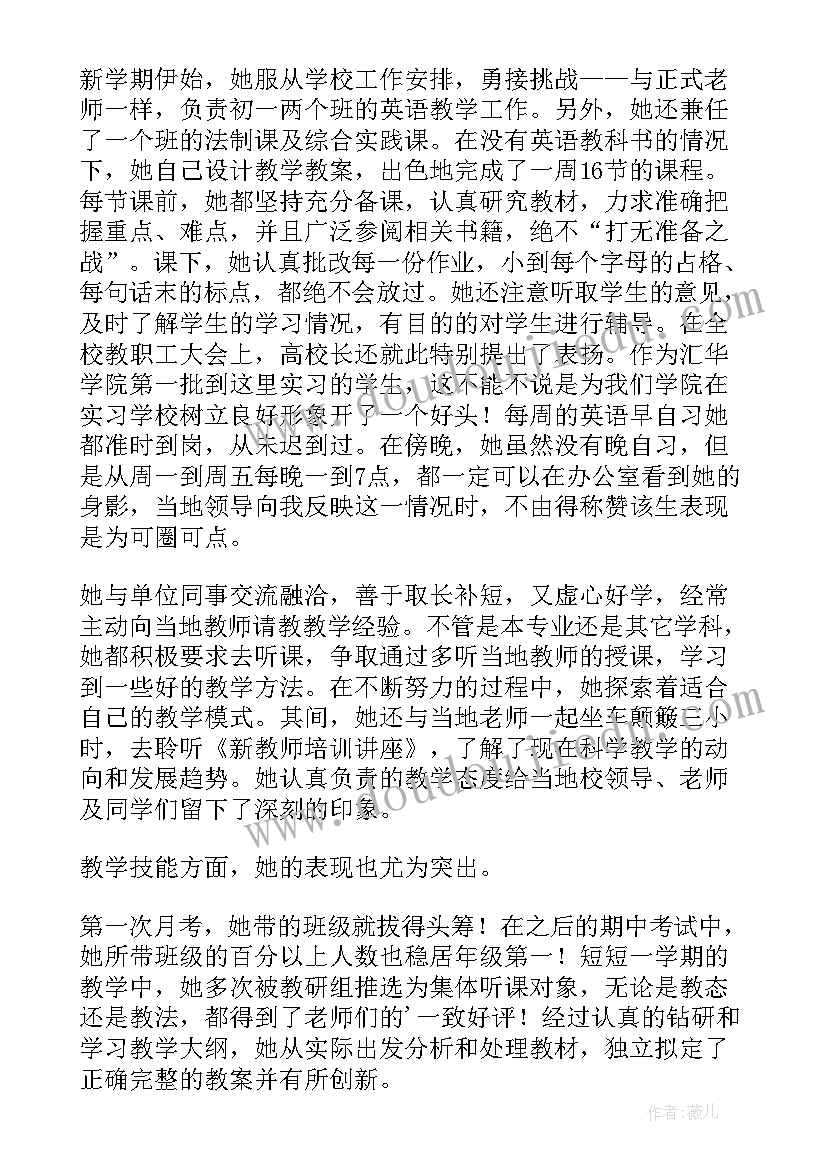 2023年大四学生实习住宿费退费 大四学生小学实习心得体会(大全9篇)