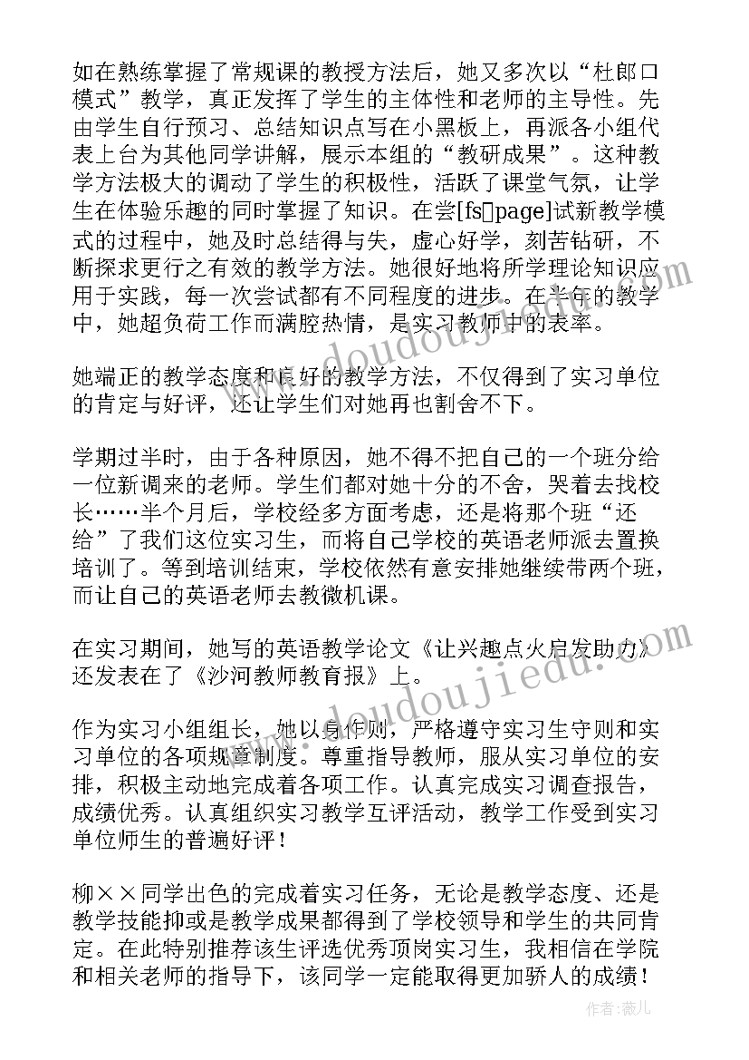 2023年大四学生实习住宿费退费 大四学生小学实习心得体会(大全9篇)