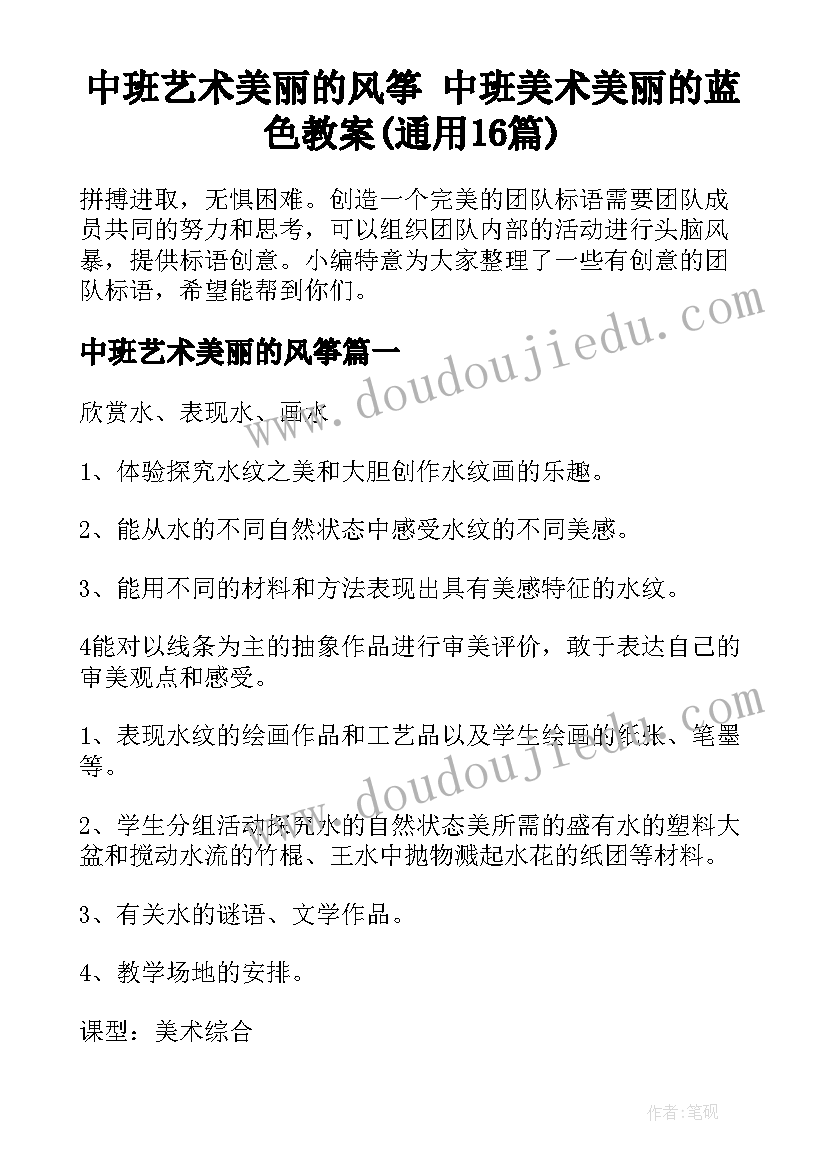 中班艺术美丽的风筝 中班美术美丽的蓝色教案(通用16篇)