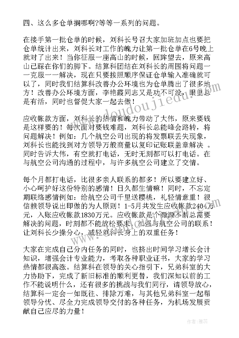 会计半年度工作总结(优质8篇)