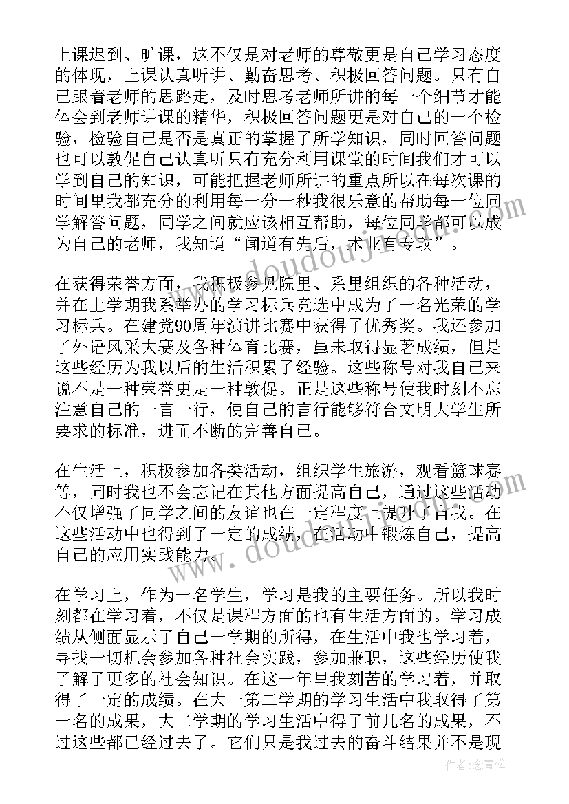 文明大学生的申请书的主要成绩 文明大学生申请书(实用8篇)